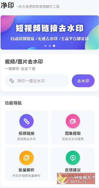 净印去水印v2.1-鸿雁学习网