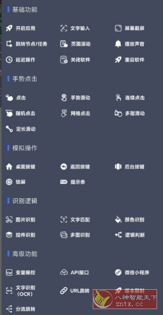 自动脚本精灵 V25.09.12会员版-鸿雁学习网