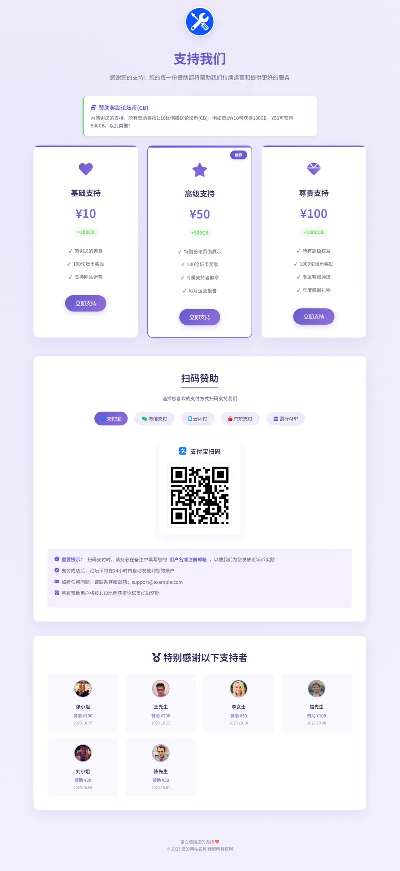 VIP赞助打赏单页HTML源码-鸿雁学习网
