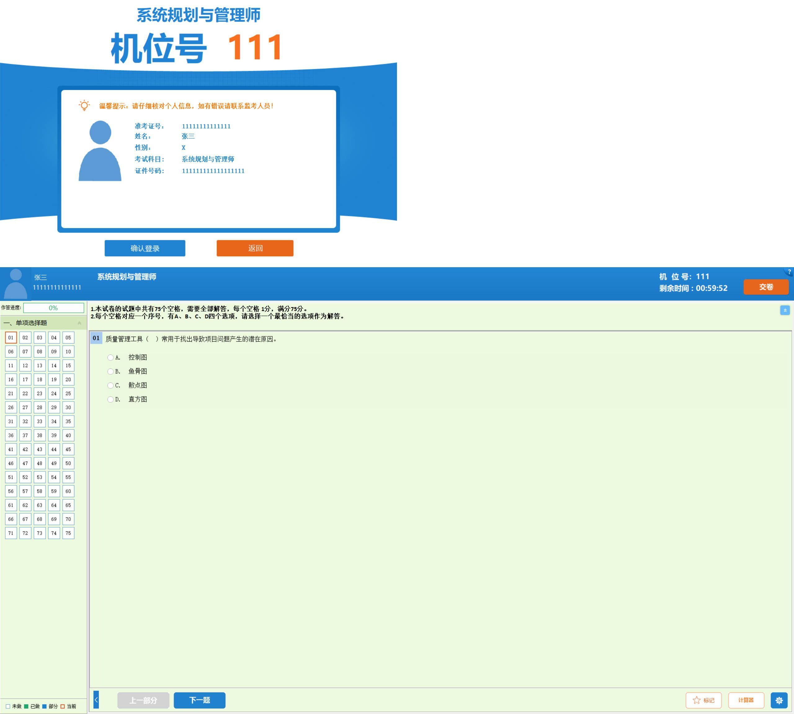 全国计算机软考-模拟练习程序(高级) 离线学习版-趣奇资源网-第5张图片 全国计算机软考-模拟练习程序(高级) 离线学习版-趣奇资源网-第5张图片