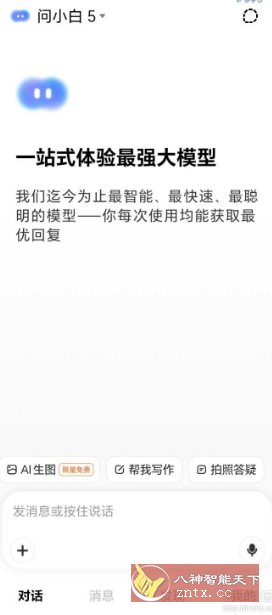问小白v4.8.0纯净版-鸿雁学习网