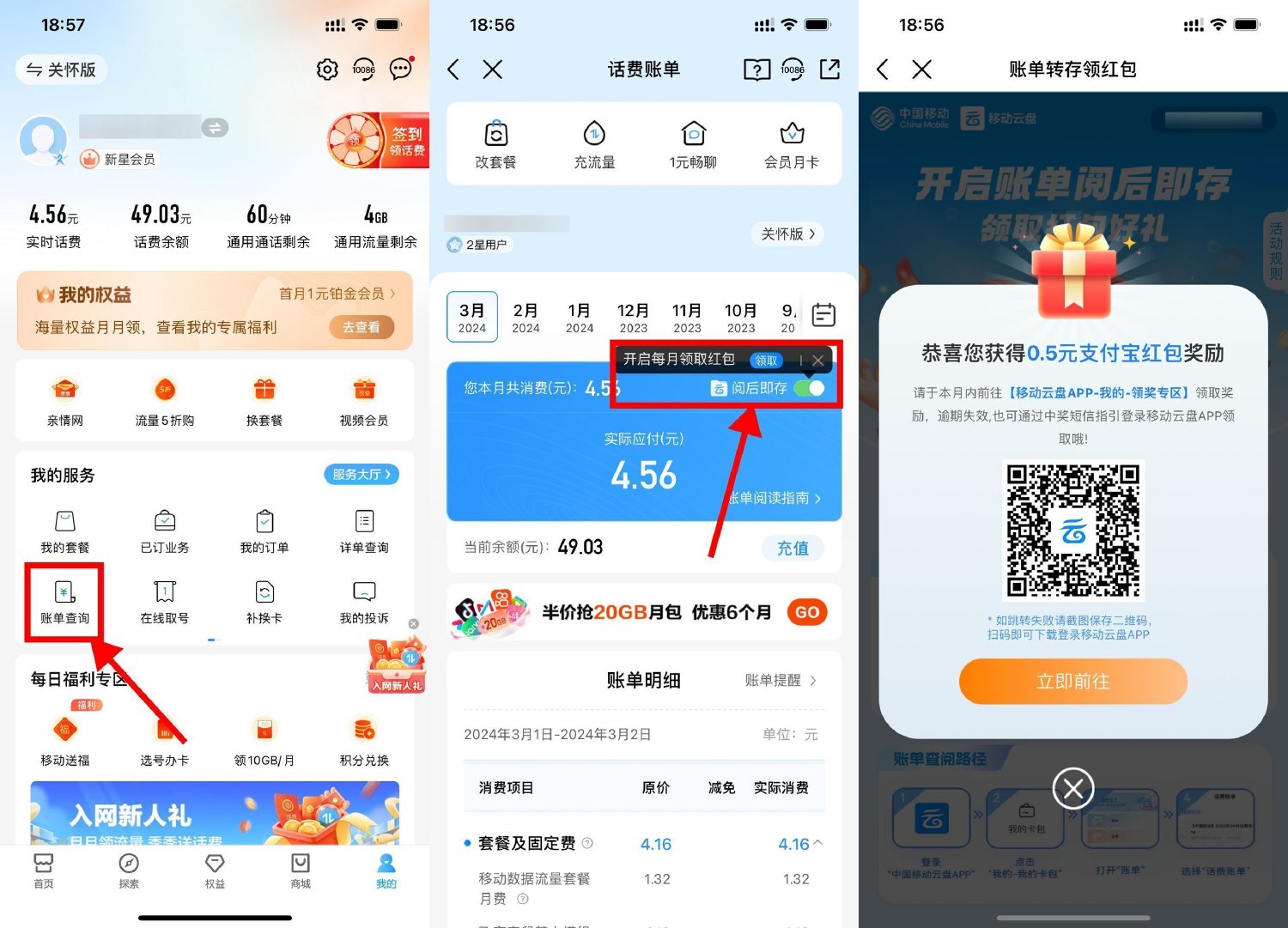 移动抽0.3~2元立减金或红包-鸿雁学习网