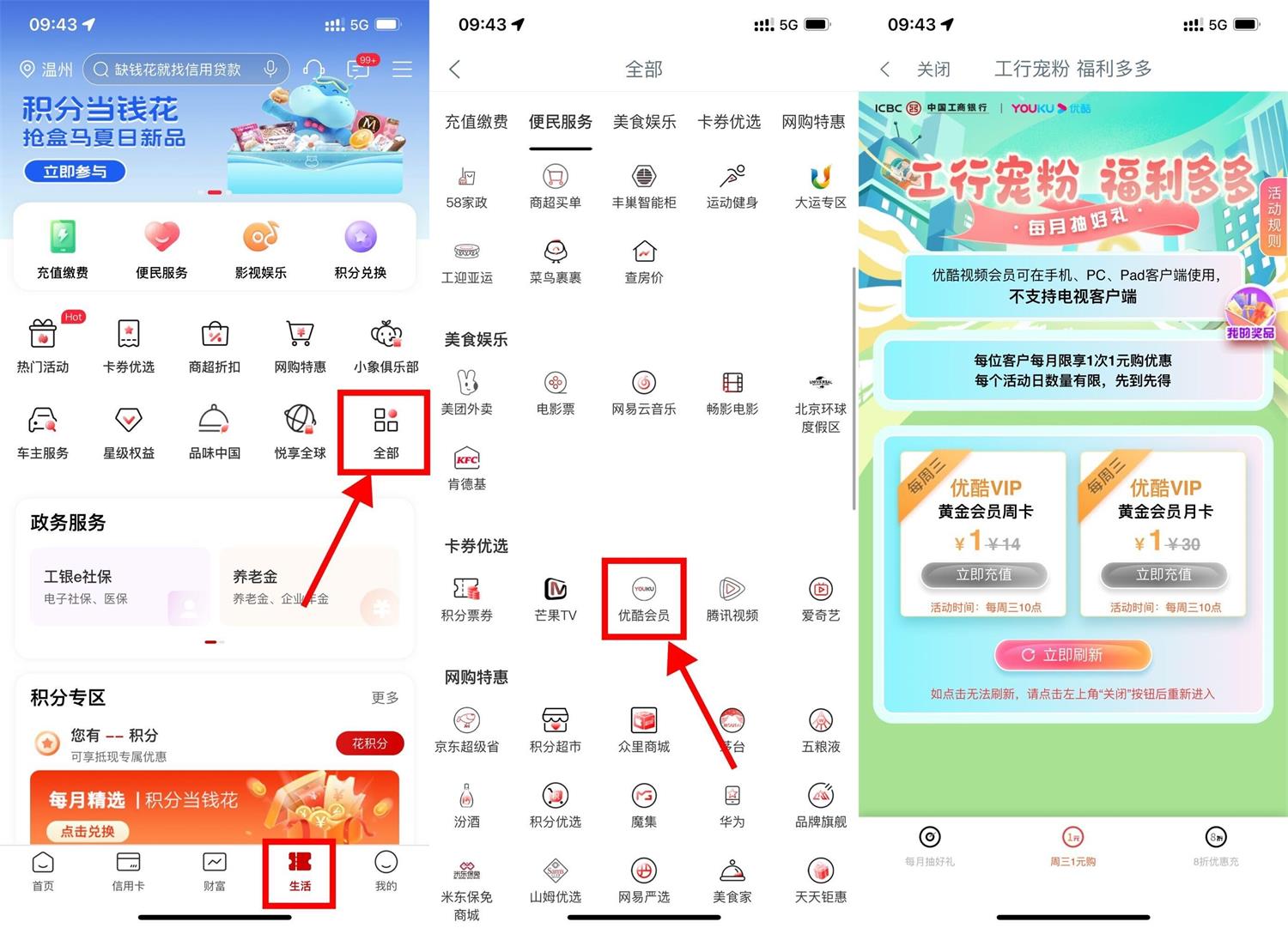 工行周三1元购优酷会员月卡-鸿雁学习网