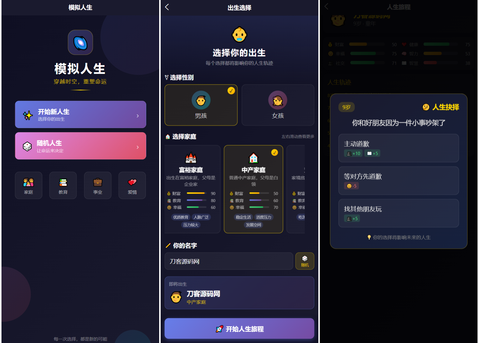 人生模拟器 小程序版本-鸿雁学习网