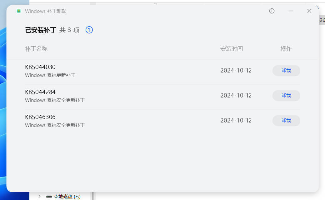 Windows补丁卸载 v1.1.1.3 单文件版本-鸿雁学习网