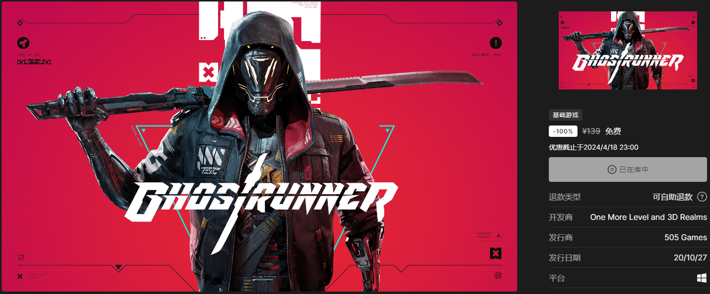 Epic免费喜+1《幽灵行者》-鸿雁学习网