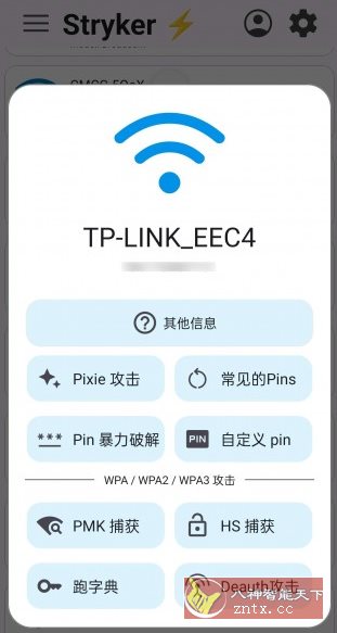 Striyker wifi密码破解器 v4.0.1R-鸿雁学习网