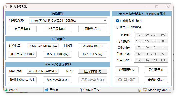 IP地址修改器v5.0.8.0单文件版-鸿雁学习网