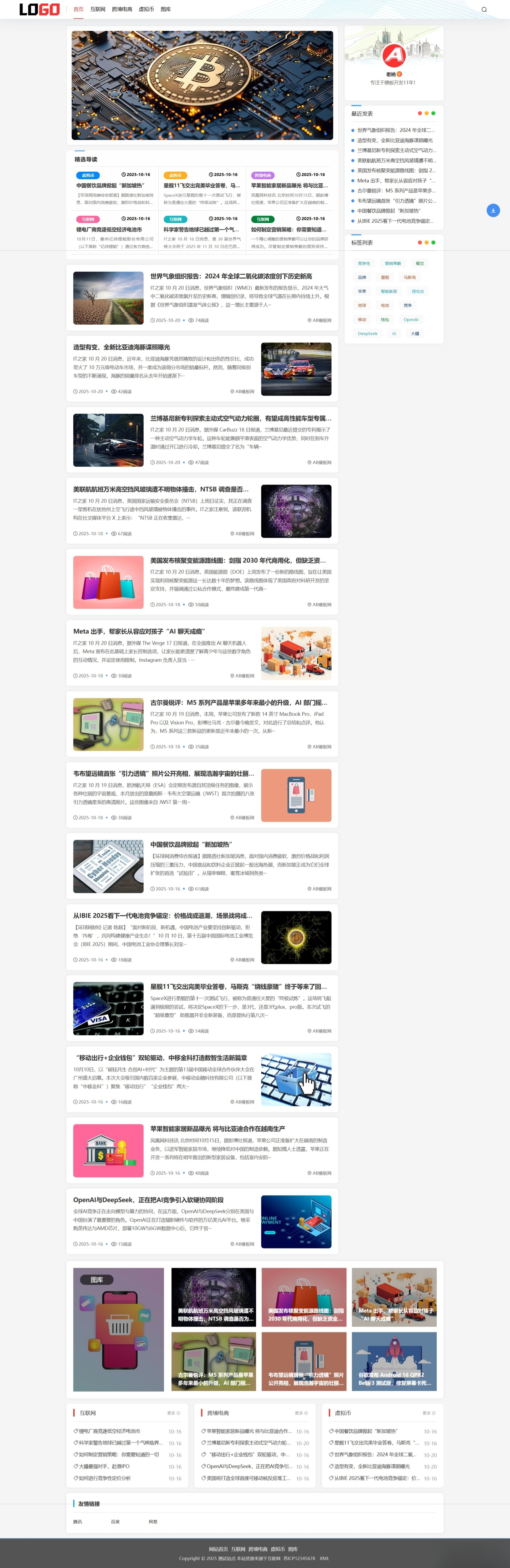 (自适应手机端)新闻资讯网站模板 个人博客网站源码下载-鸿雁学习网