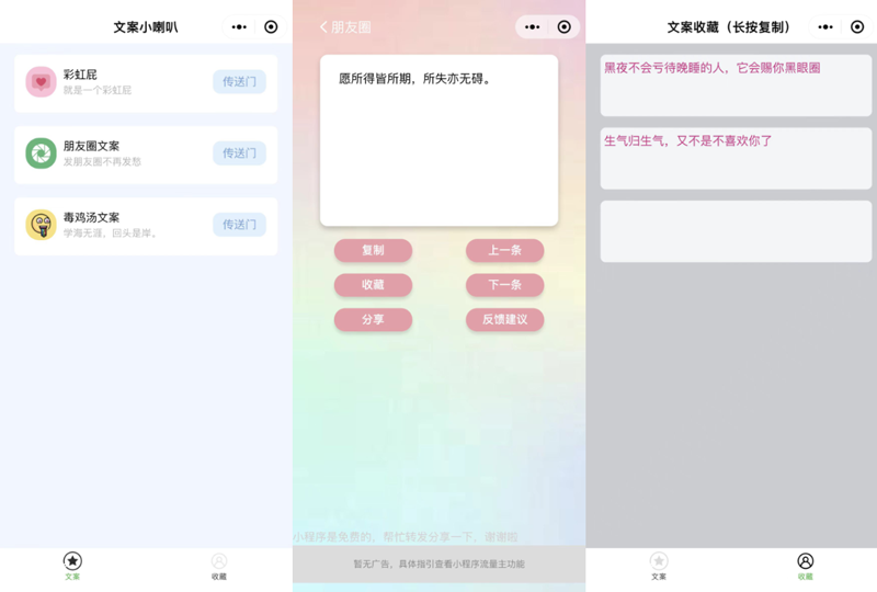 彩虹屁文案生成器微信小程序源码-鸿雁学习网