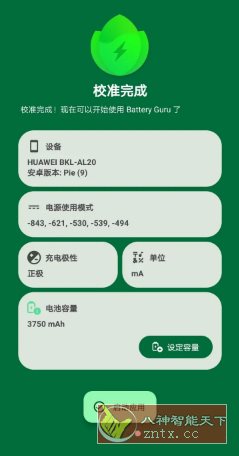 Battery Guru 电池大师 v2.4.6.1高级版-鸿雁学习网
