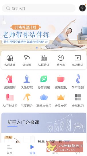 每日瑜伽 v8.72.00高级版-鸿雁学习网