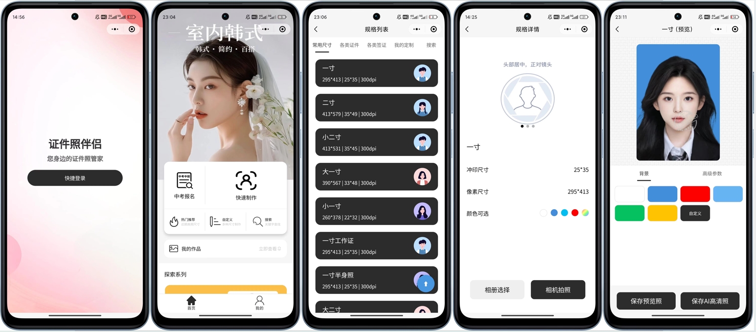 微信证件照小程序源码-鸿雁学习网
