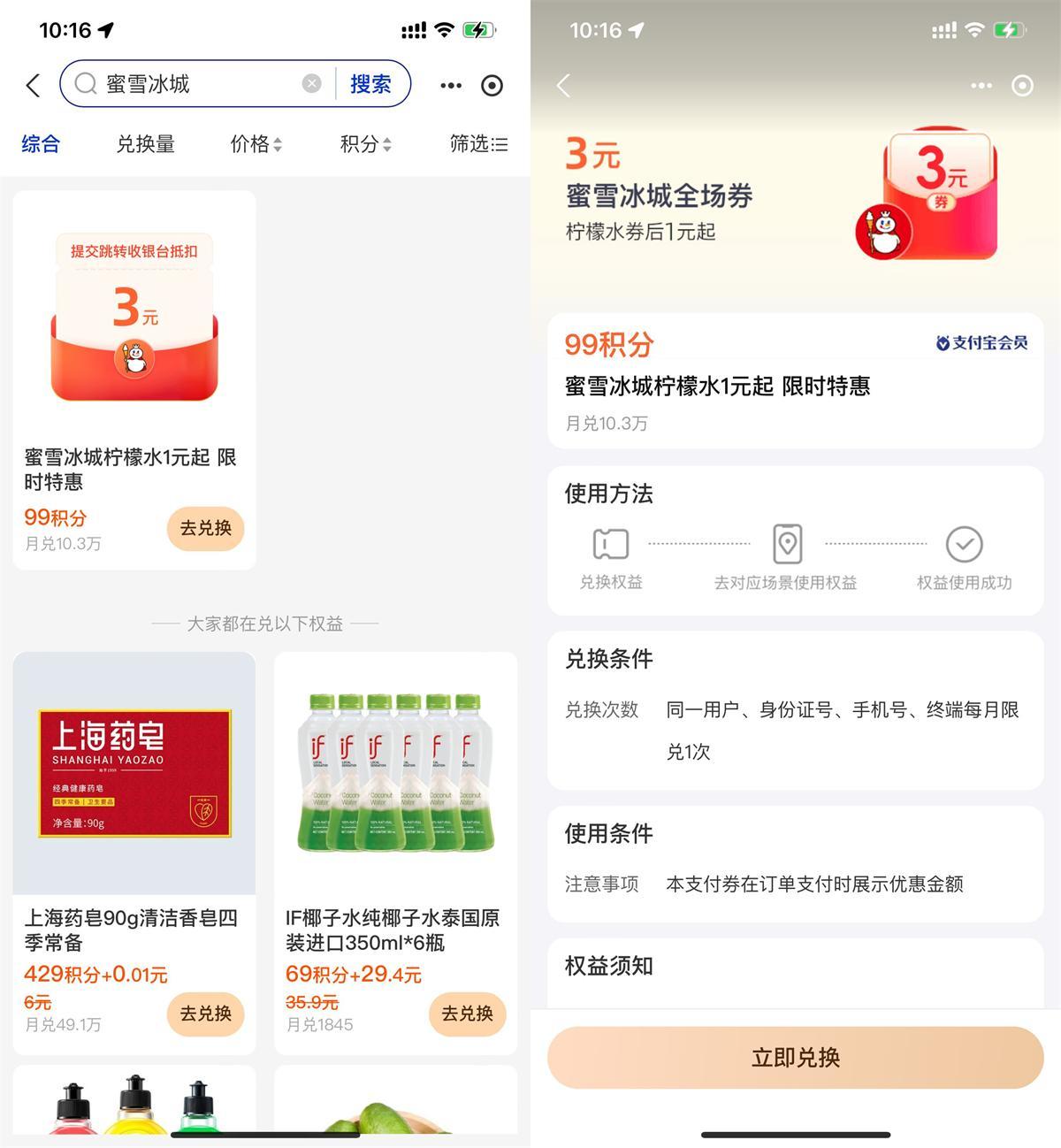 支付宝积分兑蜜雪冰城柠檬水-鸿雁学习网