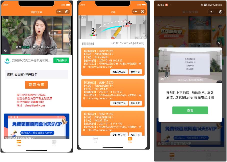 2024新版二开微信发卡小程序源码卡密系统支持流量主-鸿雁学习网
