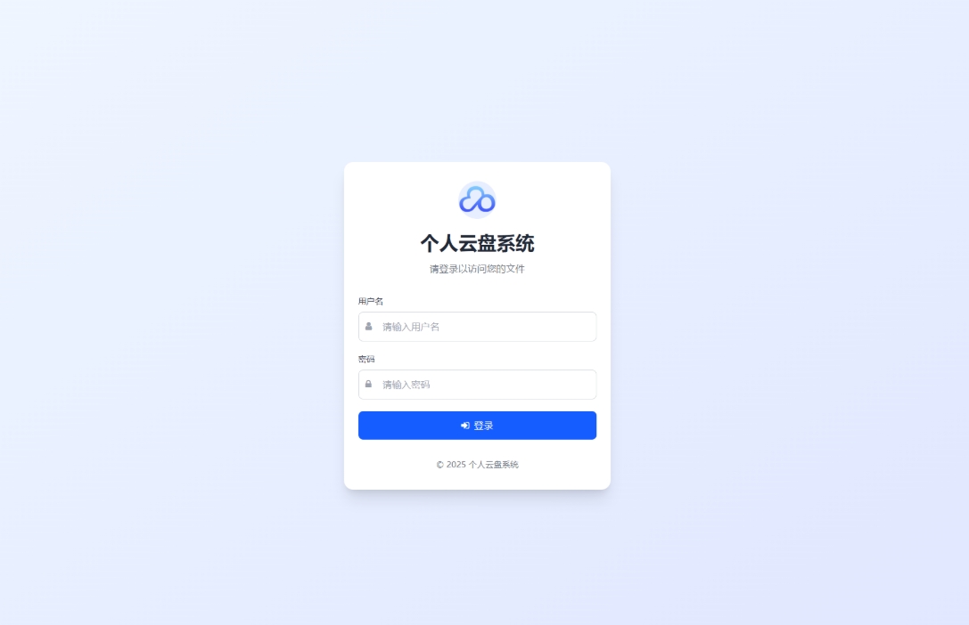 全新轻量化个人云盘系统源码 云盘存储系统源码PC+H5自适应-鸿雁学习网