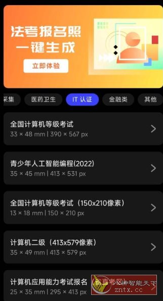 光影证件照v1.0.4免费版-鸿雁学习网