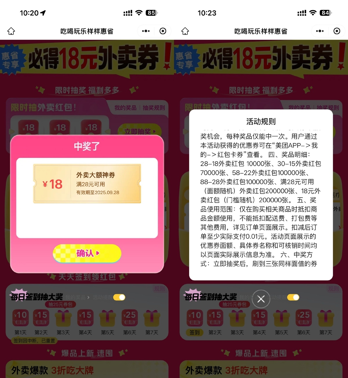 美团今天抽取28-18亓外卖券-鸿雁学习网