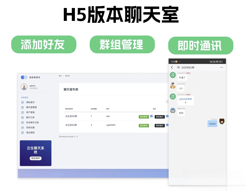 群聊源码无限建群创群H5聊天室系统即时沟通语音提醒聊天系统-鸿雁学习网
