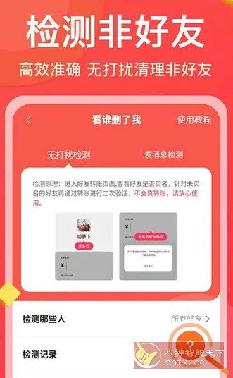 微商大师 v3.5.3高级版-鸿雁学习网