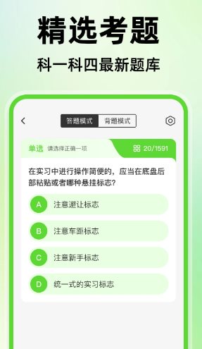 驾考精选题库v1.0.2高级版-鸿雁学习网