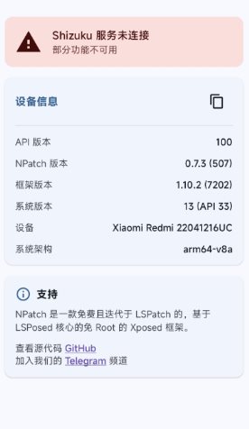 NPatch框架 v0.7.4★基于LSPosed的免Root Xposed框架-鸿雁学习网