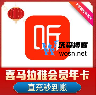 喜马拉雅vip免费领取2023，喜马拉雅vip享受到的权益-鸿雁学习网
