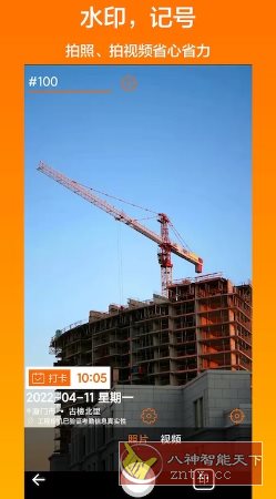 工程水印相机-鸿雁学习网