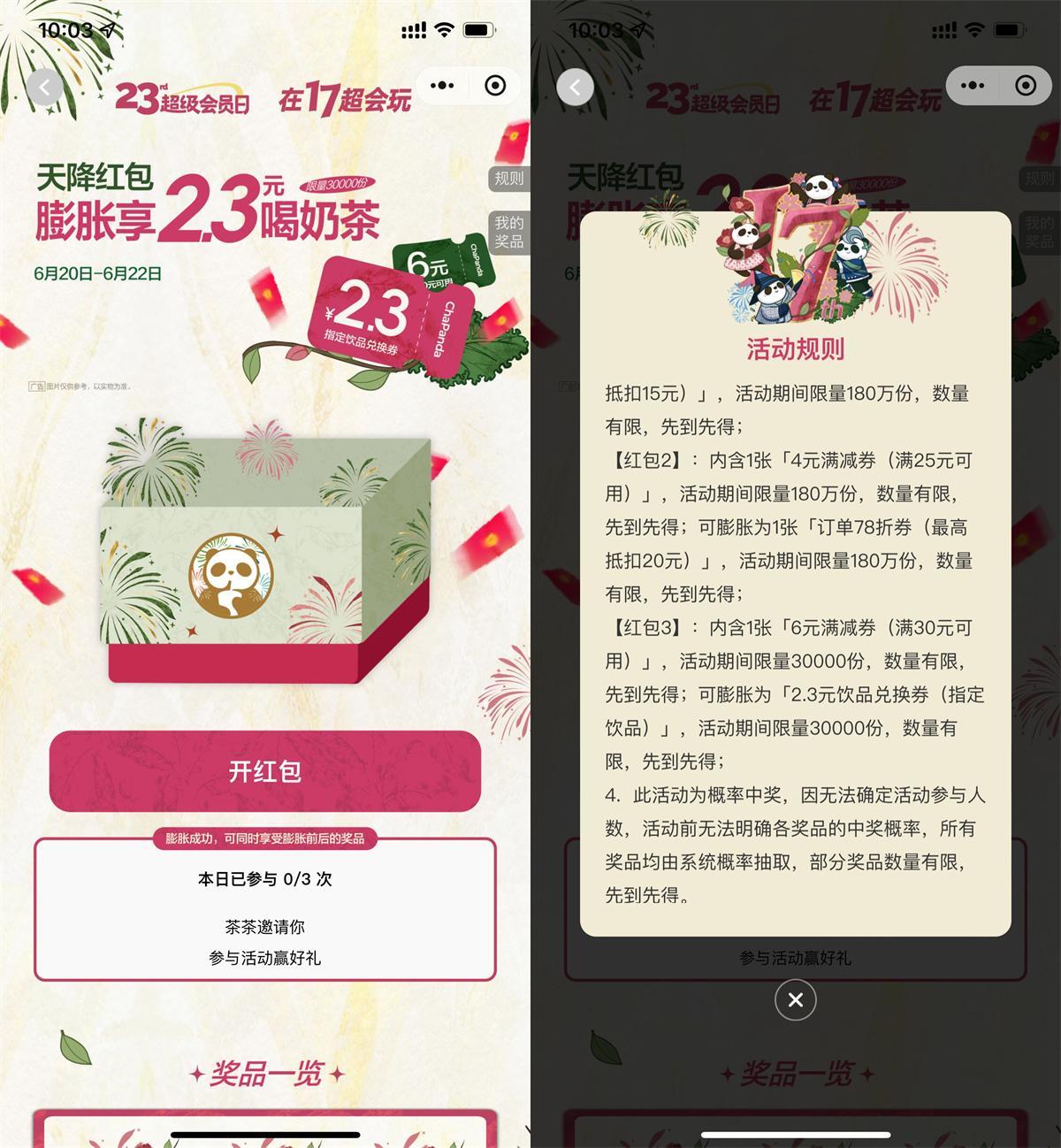 茶百道天降红包膨胀得饮品券-鸿雁学习网