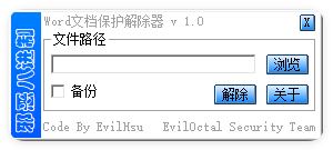 WORD文档保护解除器1.0.0-鸿雁学习网