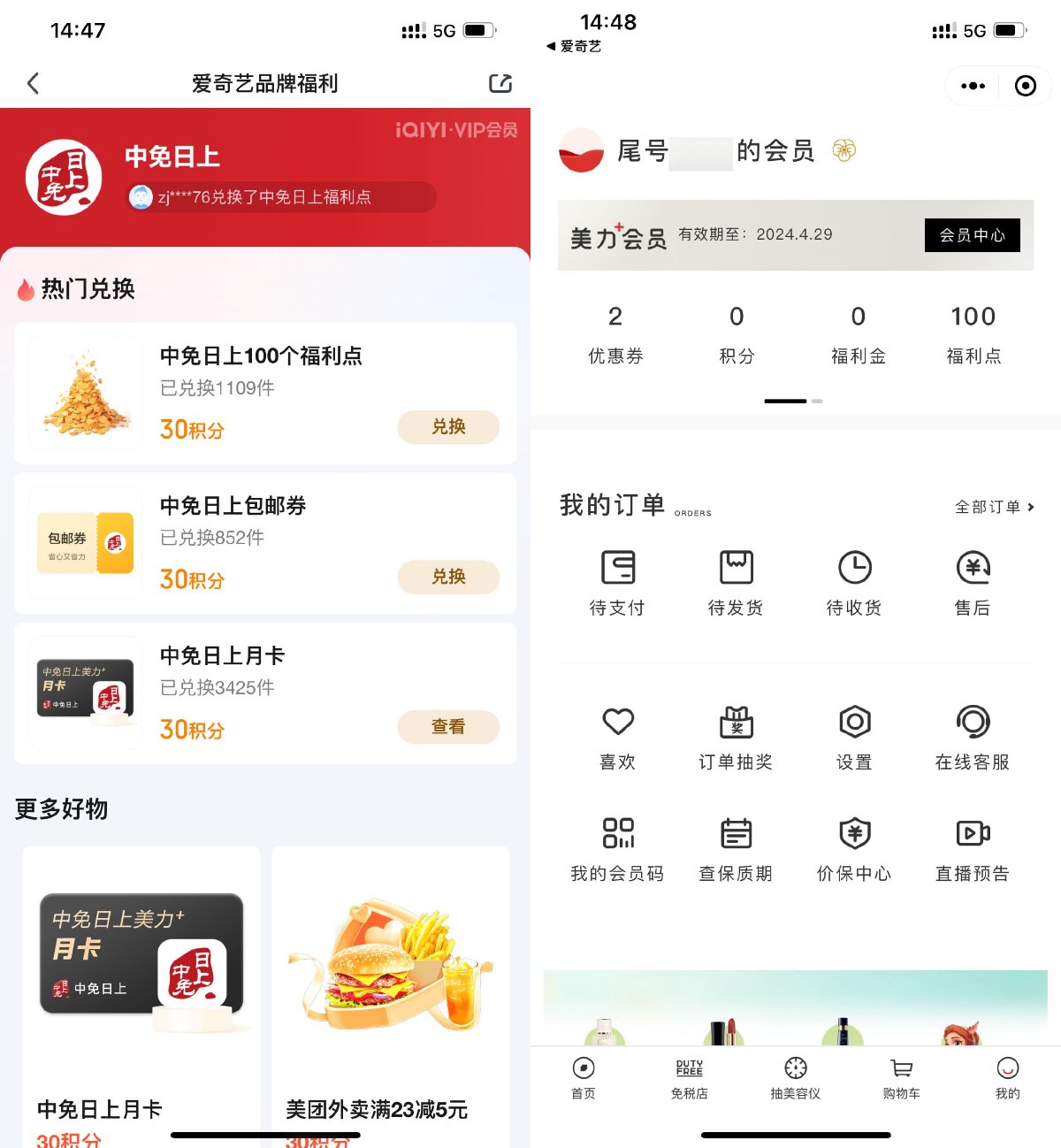 爱奇艺会员积分兑中免日上月卡-鸿雁学习网