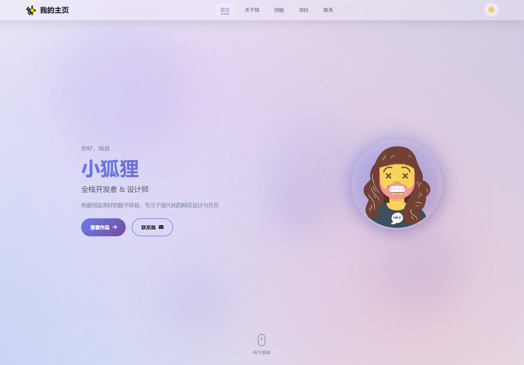 2026最新精美个人主页系统源码-鸿雁学习网