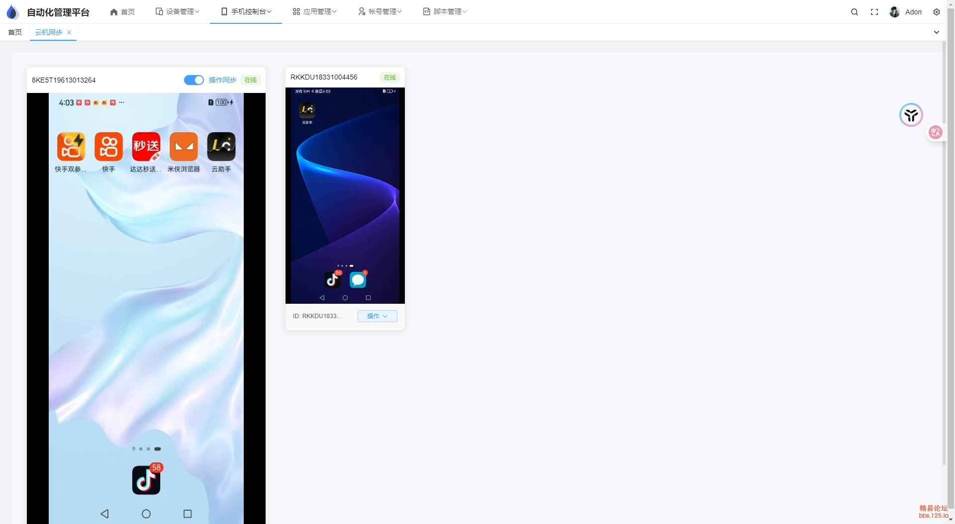 云手机群控系统源码-鸿雁学习网