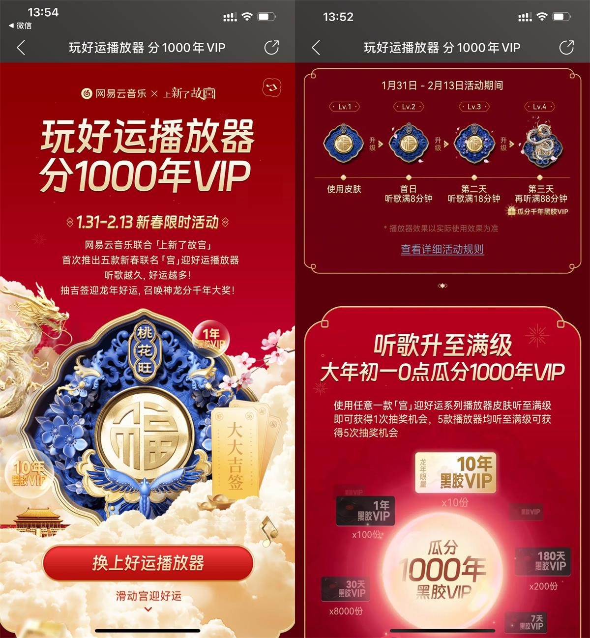 网易云音乐听歌瓜分1000年会员-鸿雁学习网