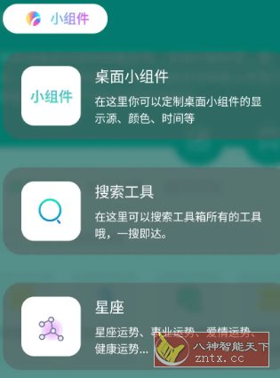 宇宙工具箱v2.9.1高级版-鸿雁学习网