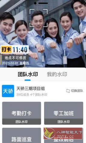 今日水印相机国内版 v3.0.288.1高级版-鸿雁学习网