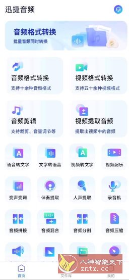 迅捷音频v2.9.00高级版-鸿雁学习网