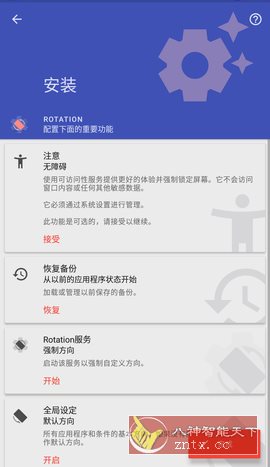 Rotation强制转屏 v29.2.1专业版-鸿雁学习网