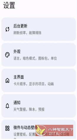 Breezy Weather 微风天气v6.0.8-beta-鸿雁学习网