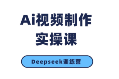 金羊老师·AI短视频创作到变现实操课(更新10月)-鸿雁学习网