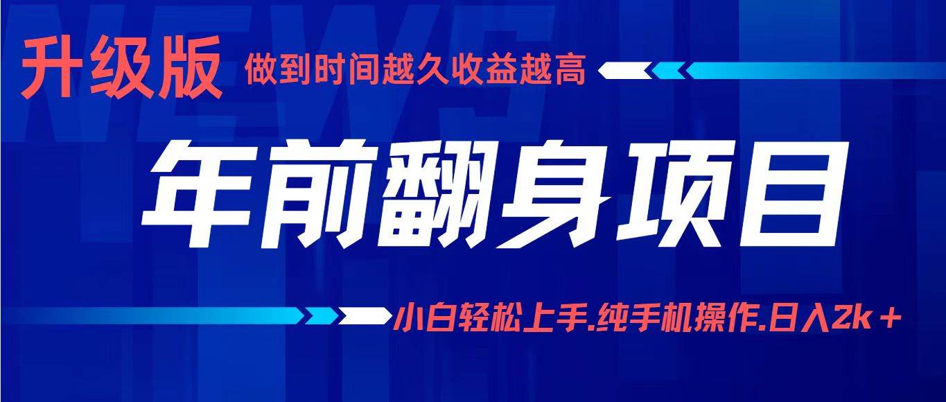 （16227期）项目讲解年入百万：小白轻松上手，纯手机操作.日入2k+-鸿雁学习网