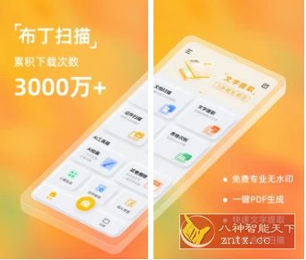 布丁扫描v3.5.3.2高级版-鸿雁学习网