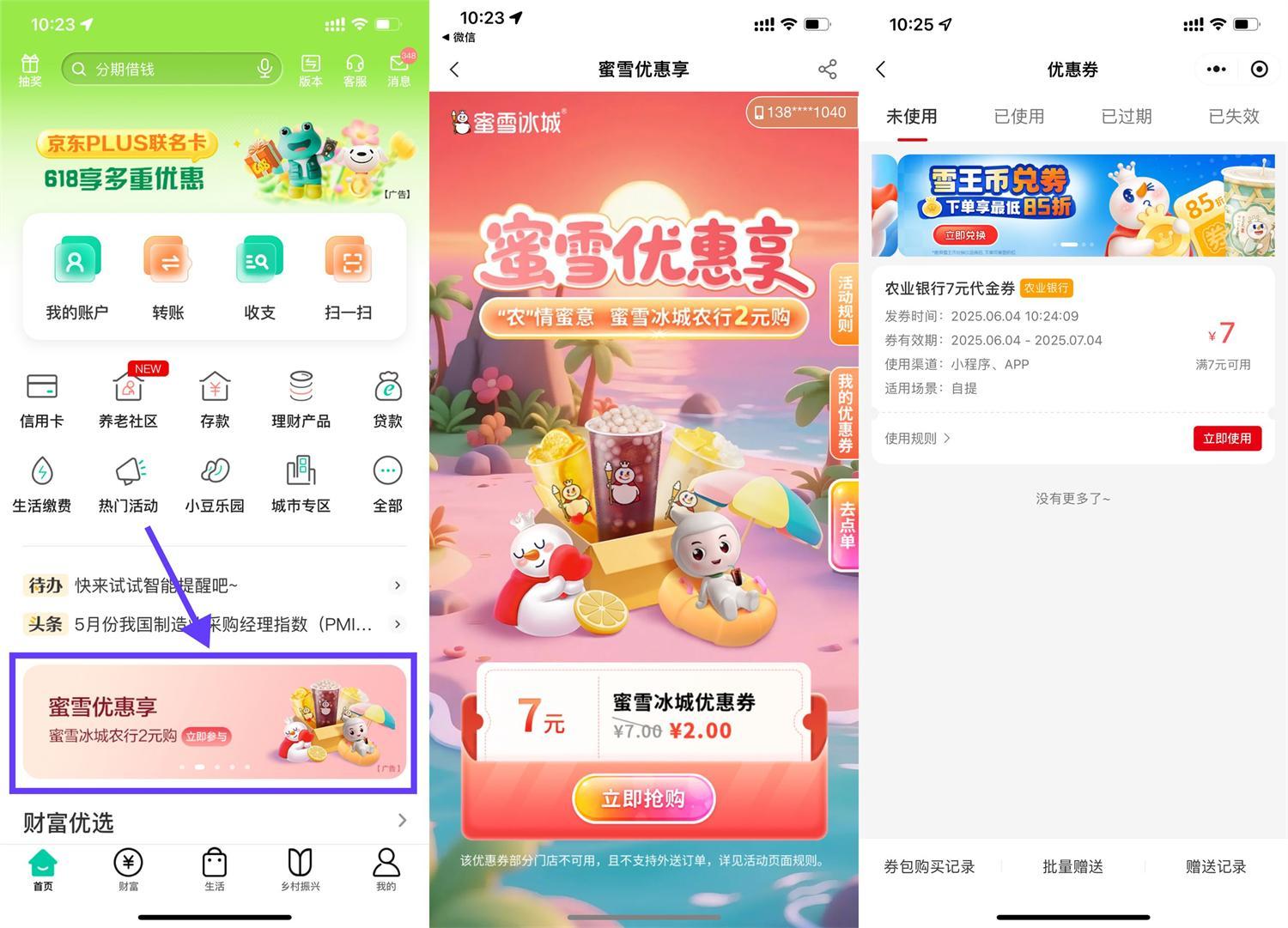 农行2亓买7亓蜜雪冰城抵扣券-鸿雁学习网