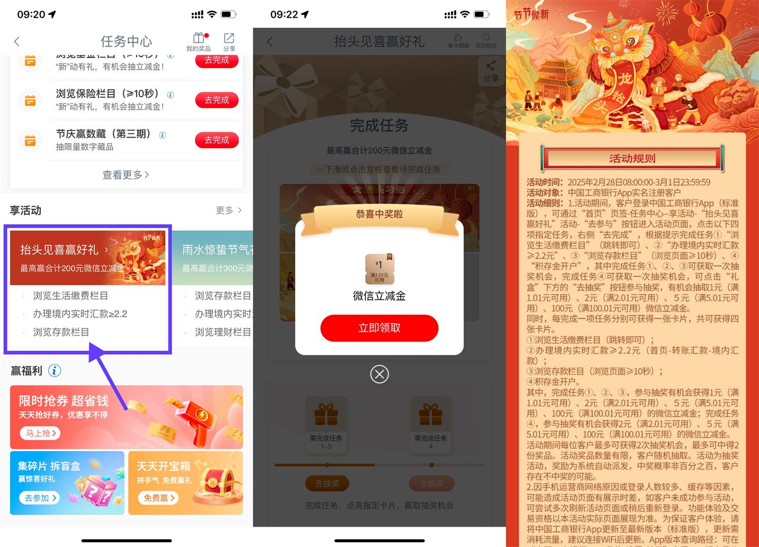 工行抬头见喜抽1~100亓立减金-鸿雁学习网