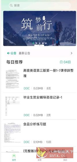 萝卜头文档2.1.1免费版-鸿雁学习网