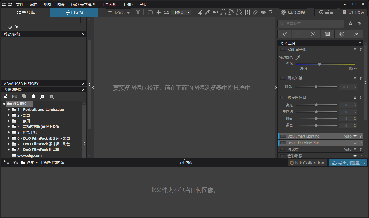 DxO PhotoLab v9.0.2 Build 68中文破解版-鸿雁学习网
