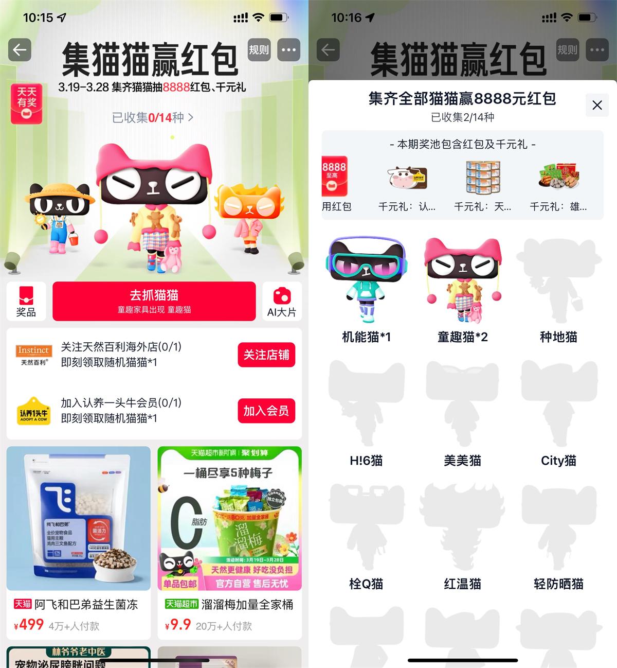 淘宝猫猫每天浏览抽购物红包-鸿雁学习网