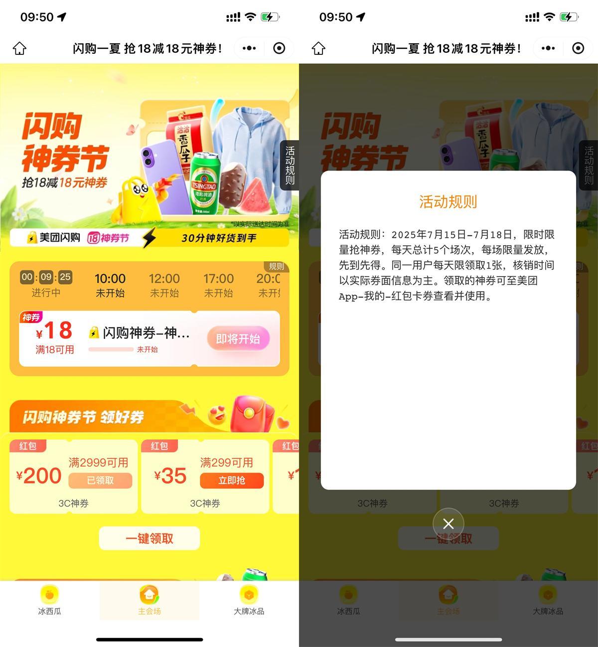 美团闪购神券节抢18-18亓券-鸿雁学习网