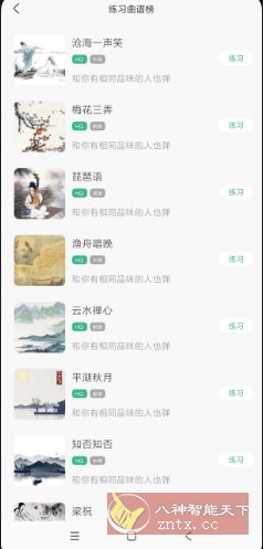 古筝大师3.1清爽版。 古筝大师3.1清爽版。
