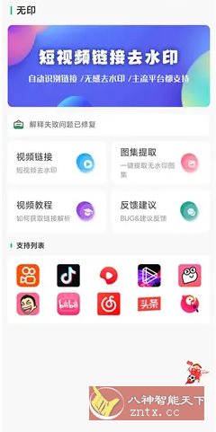 无印 v2.0免费版★视频解析去水印工具-鸿雁学习网